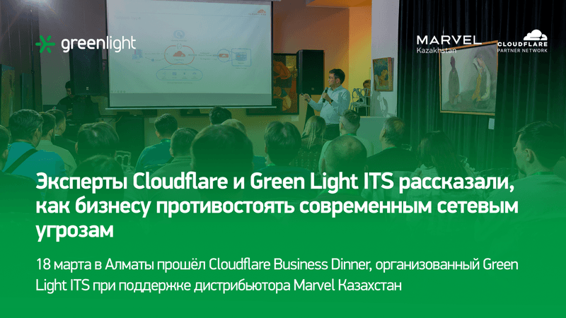 Cloudflare Business Dinner: итоги встречи