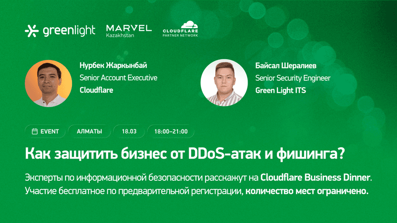 Cloudflare Business Dinner в Алматы